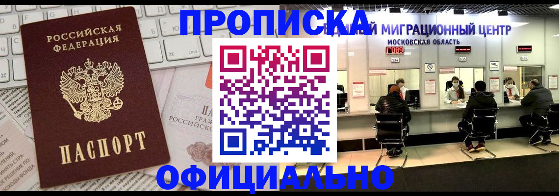 временная прописка в Чернушке